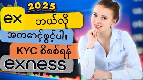 အကောင့်ဖွင့်ခြင်း .